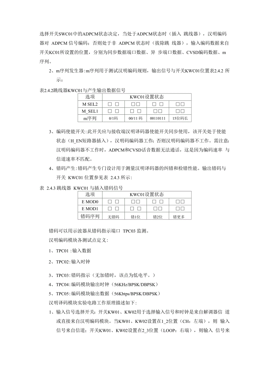 实验四 汉明码系统_第3页