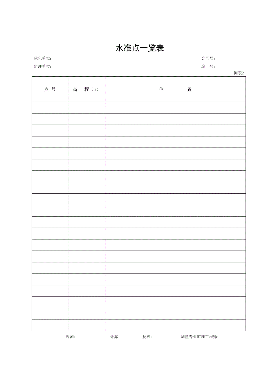 水准测量记录表(全套)_第2页