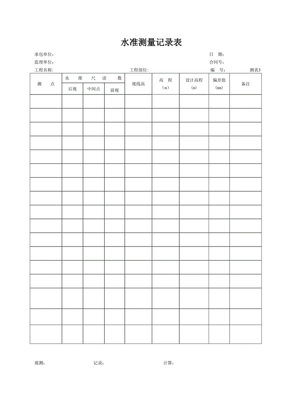 水准测量记录表(全套)_第3页