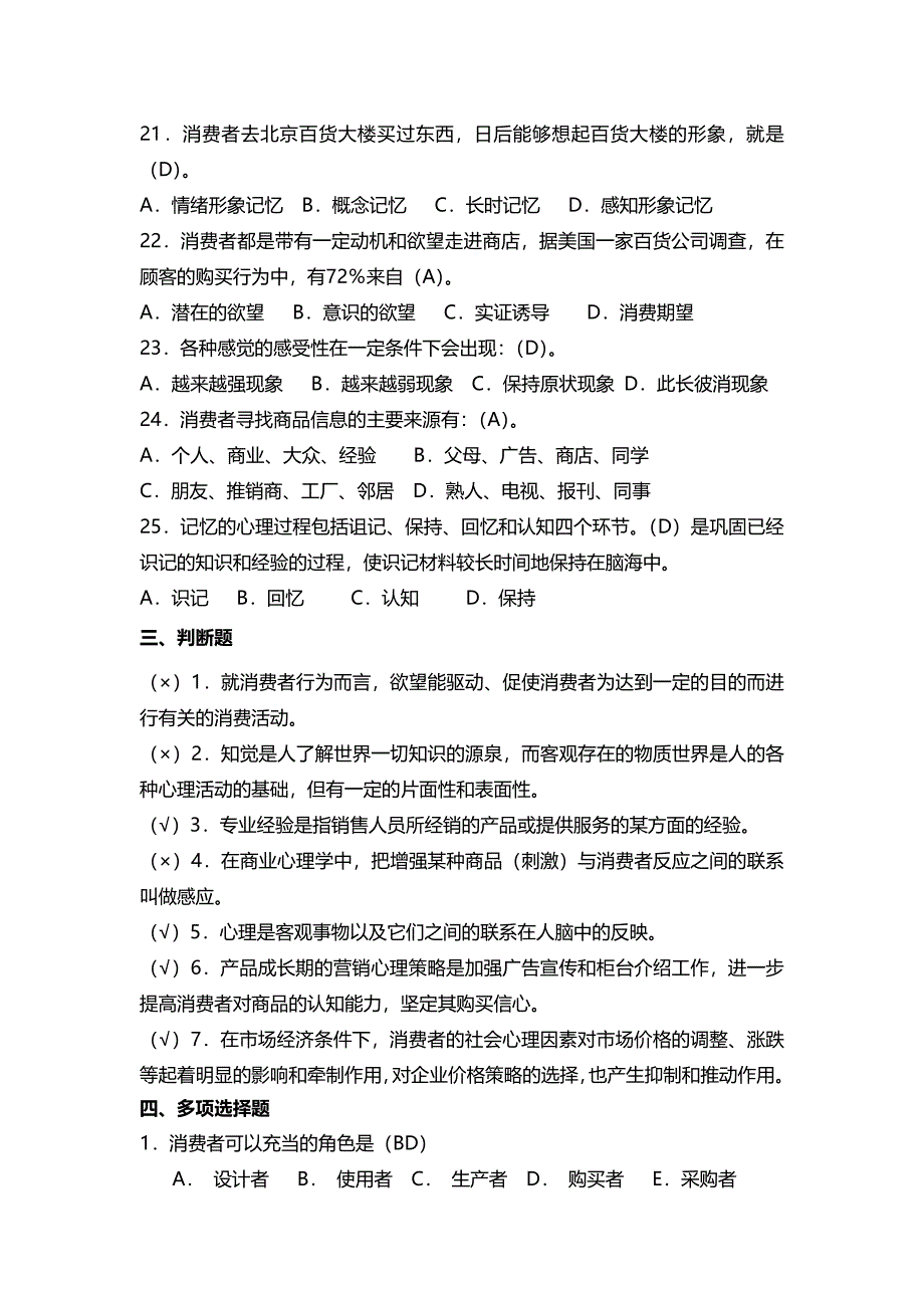 (完整版)消费心理学复习题(答案).doc_第3页