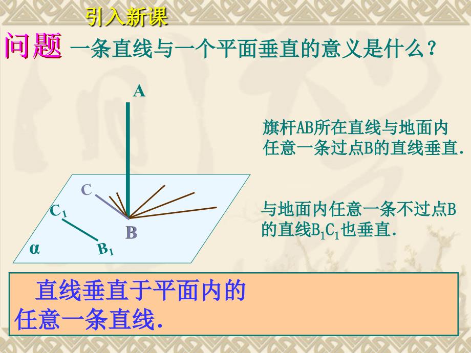 2.3.1高二数学直线与平面垂直的判定_第4页