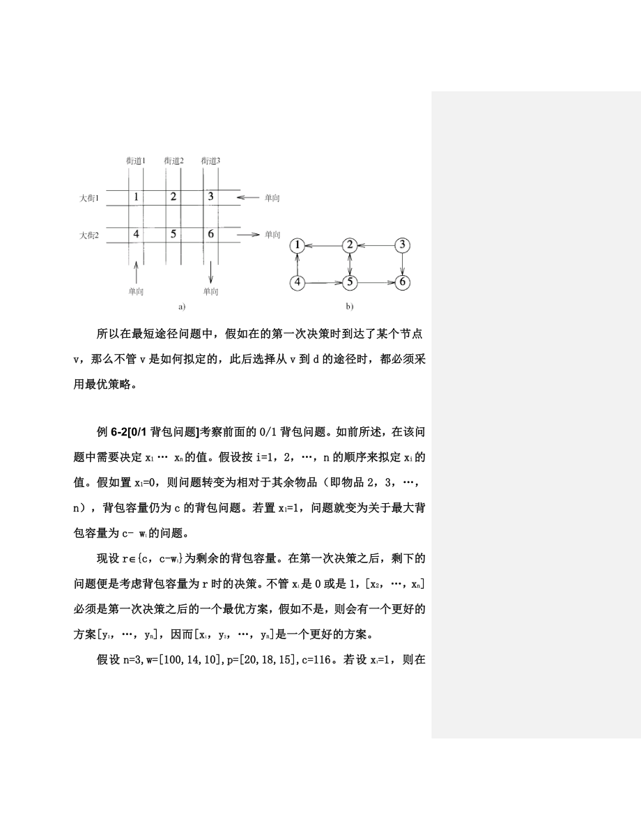 动态规划新版.docx_第2页