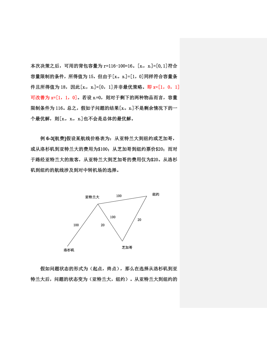 动态规划新版.docx_第3页