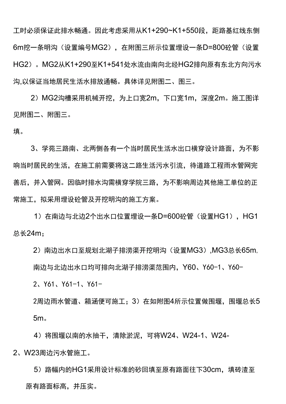 临时排水施工方案_第3页