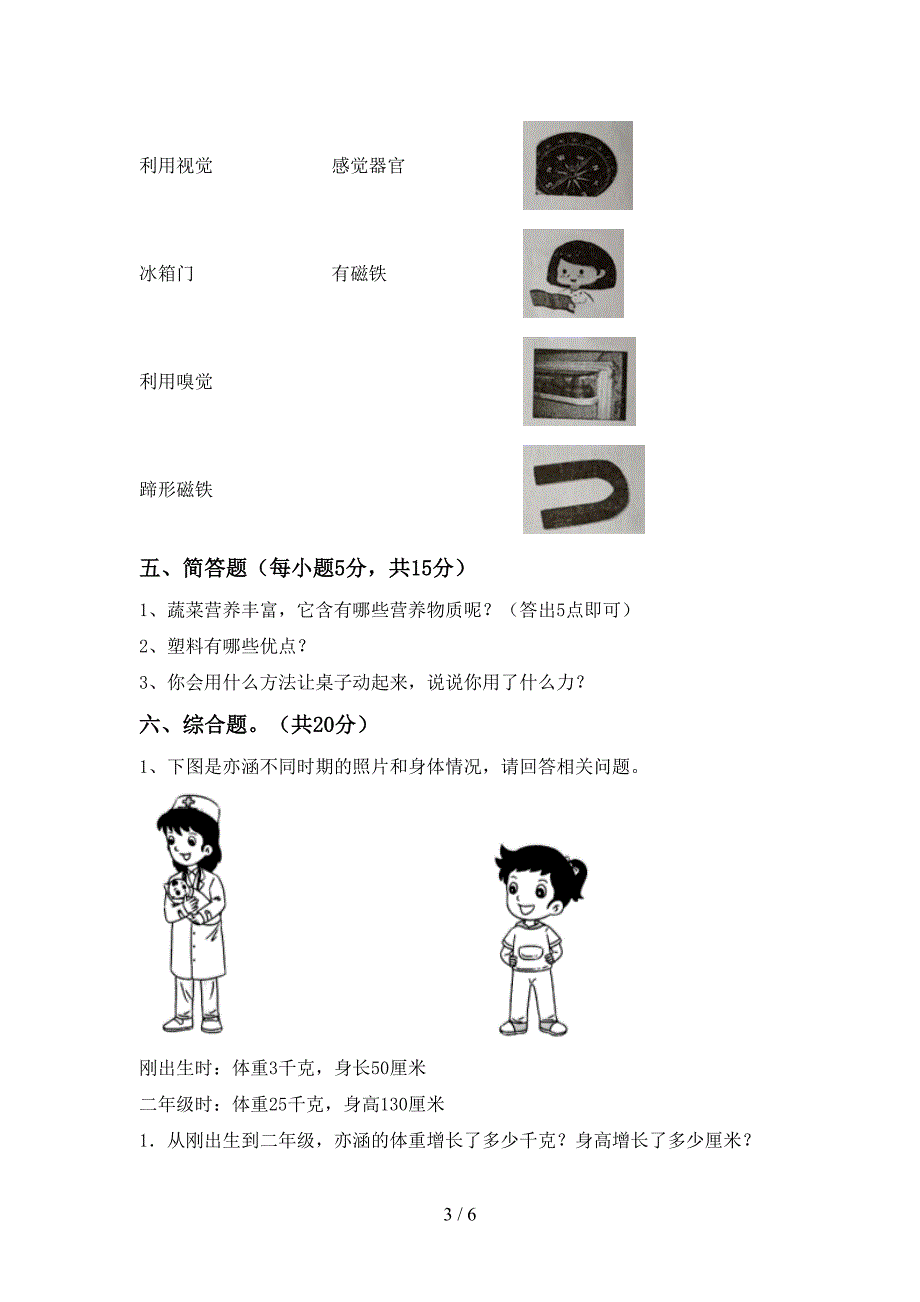 青岛版二年级科学上册期中考试题(免费).doc_第3页