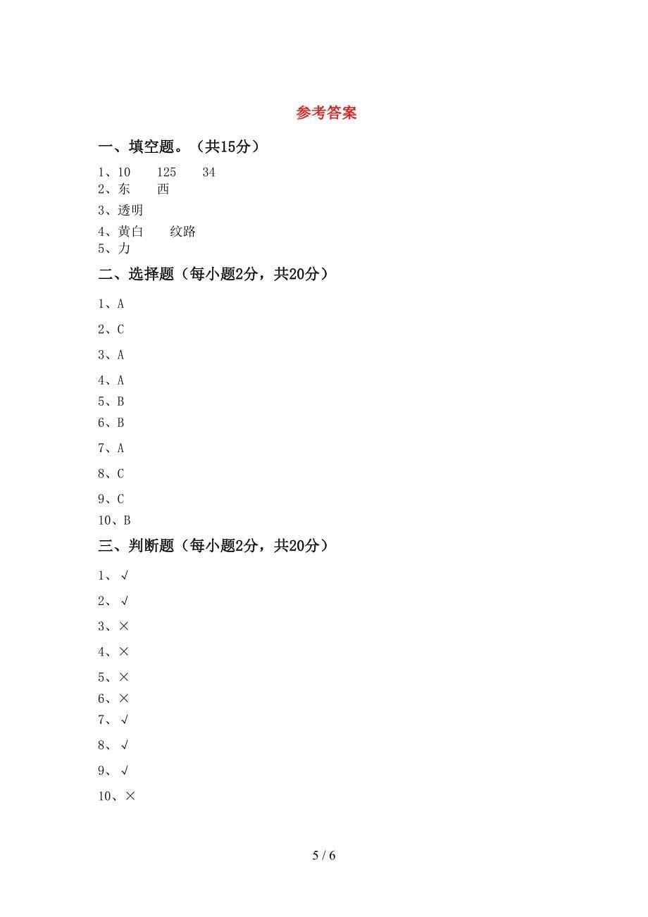 青岛版二年级科学上册期中考试题(免费).doc_第5页