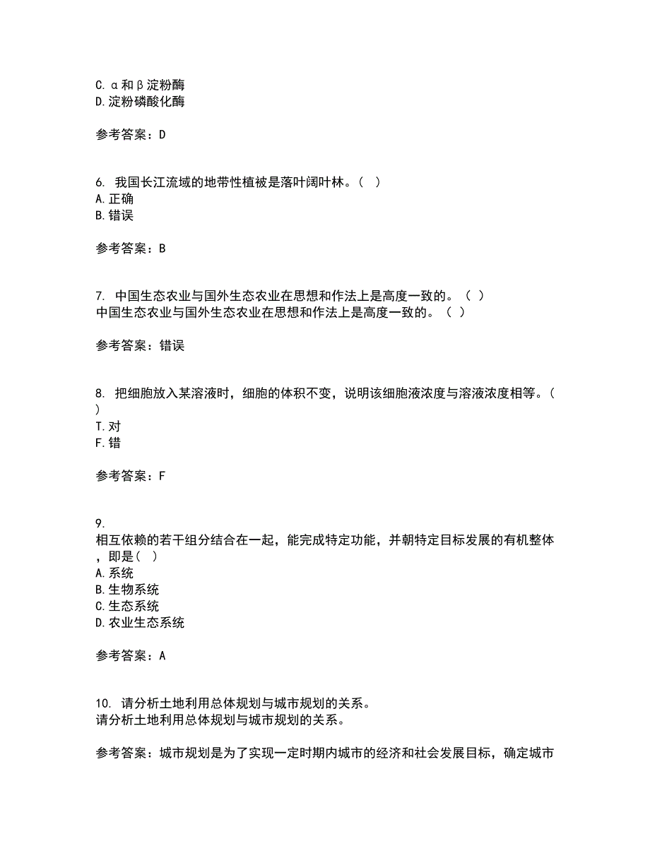 东北农业大学21春《农业生态学》在线作业二满分答案_2_第2页