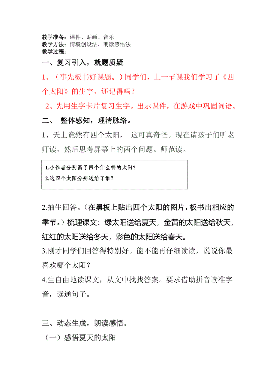 一年级语文下册18《四个太阳》第二课时教学设计_第2页