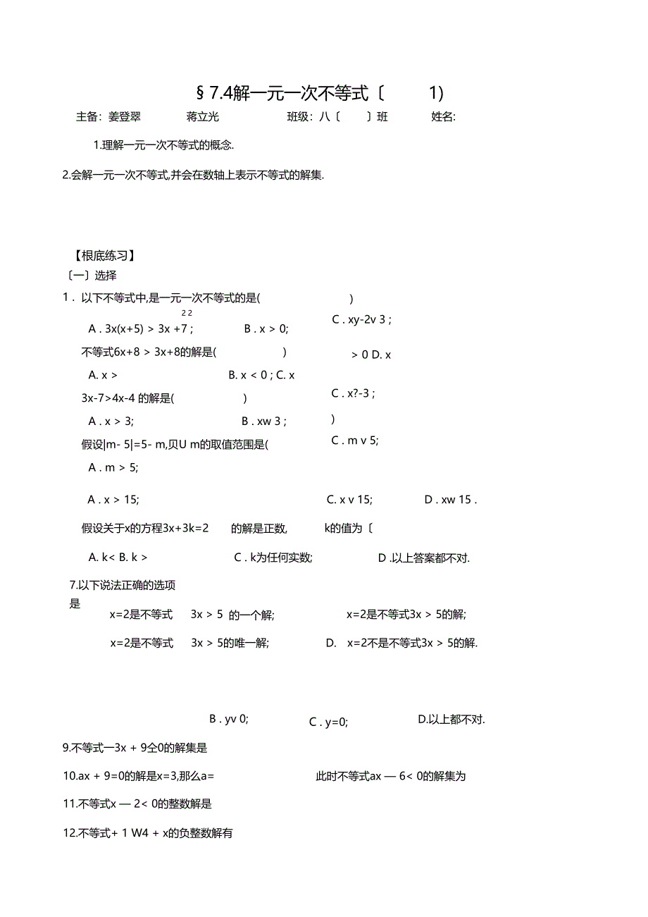 74解一元一次不等式_第1页