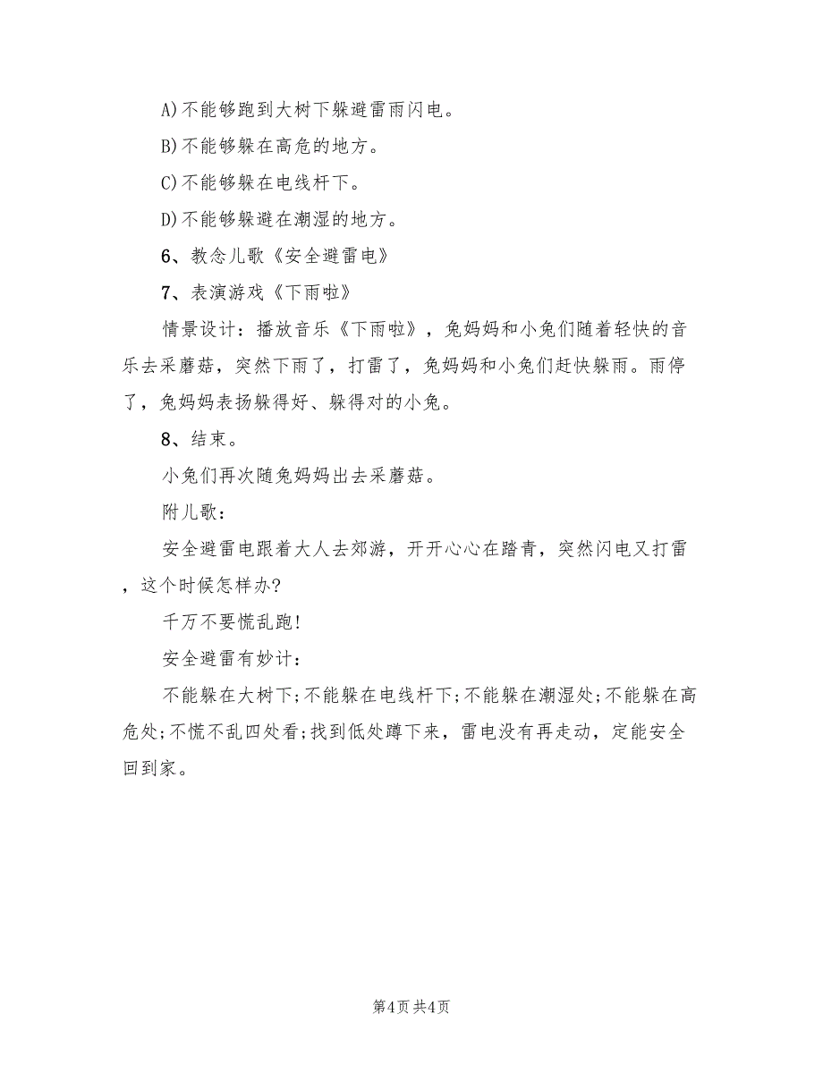 幼儿园安全教育教学方案实施方案模板（2篇）_第4页