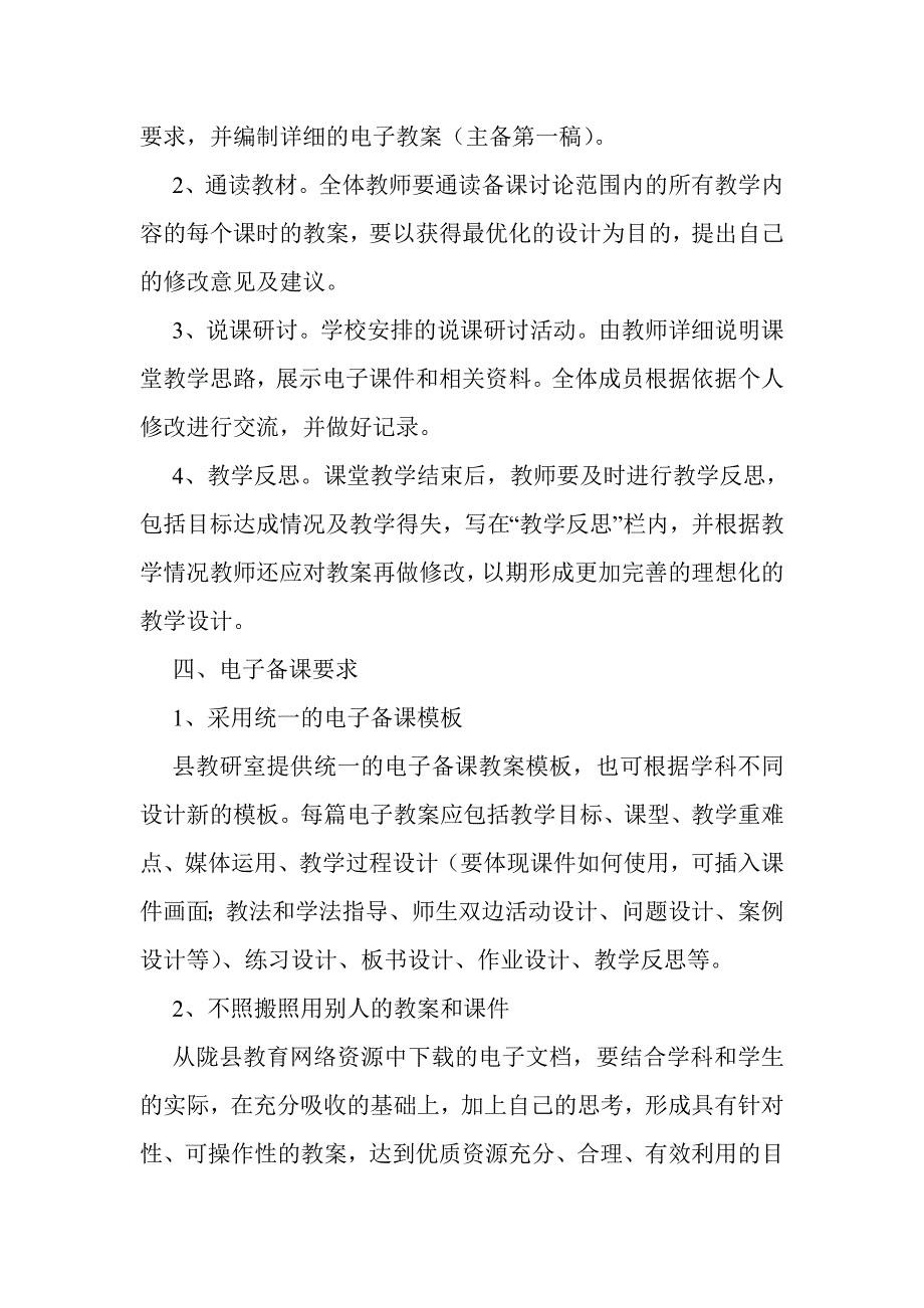 4教师电子备课要求与管理办法.doc_第2页