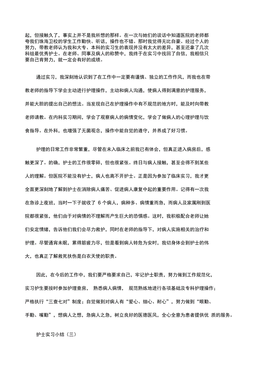 护士实习小结_第3页