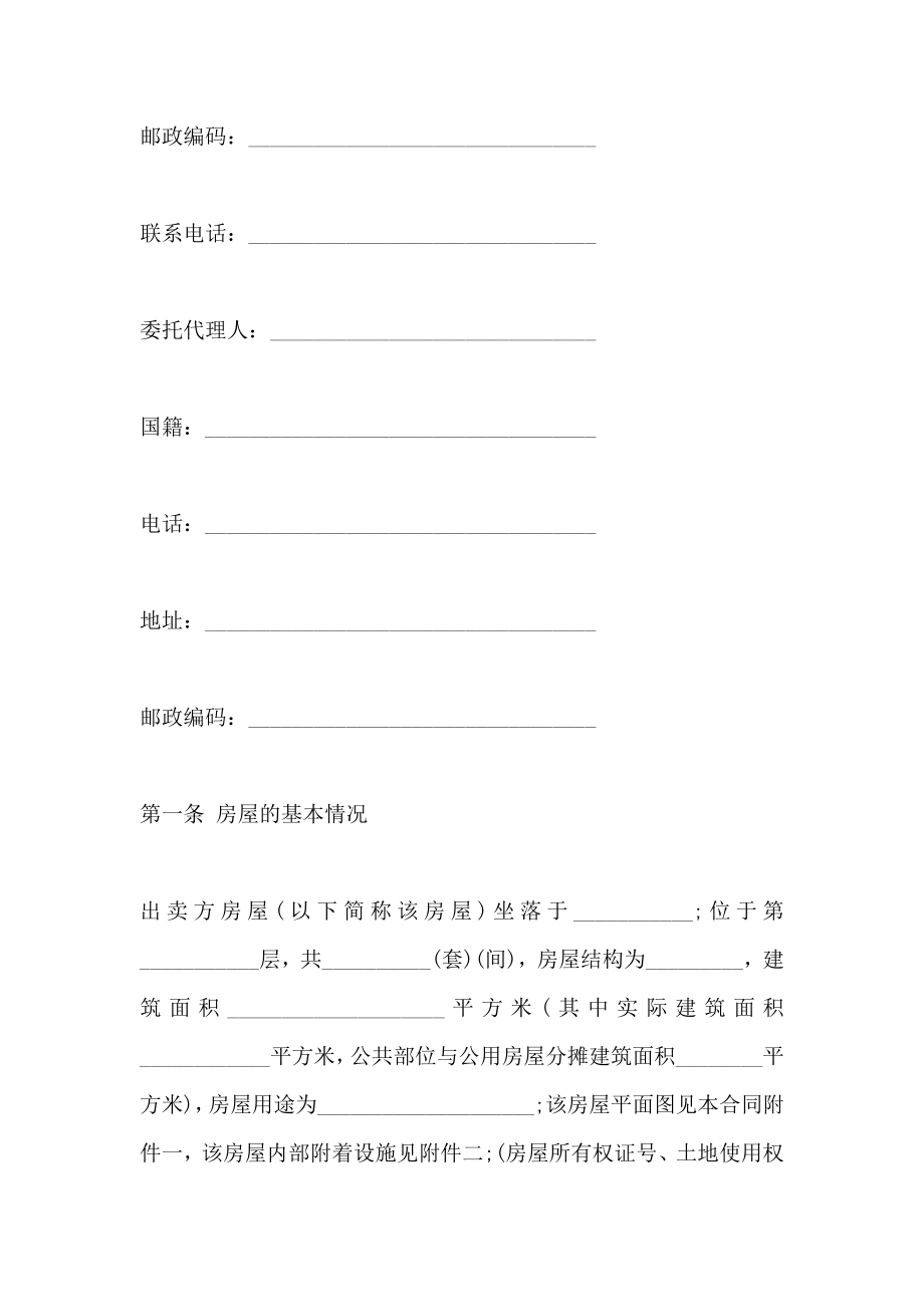 北京市房屋买卖合同样本3篇_第3页