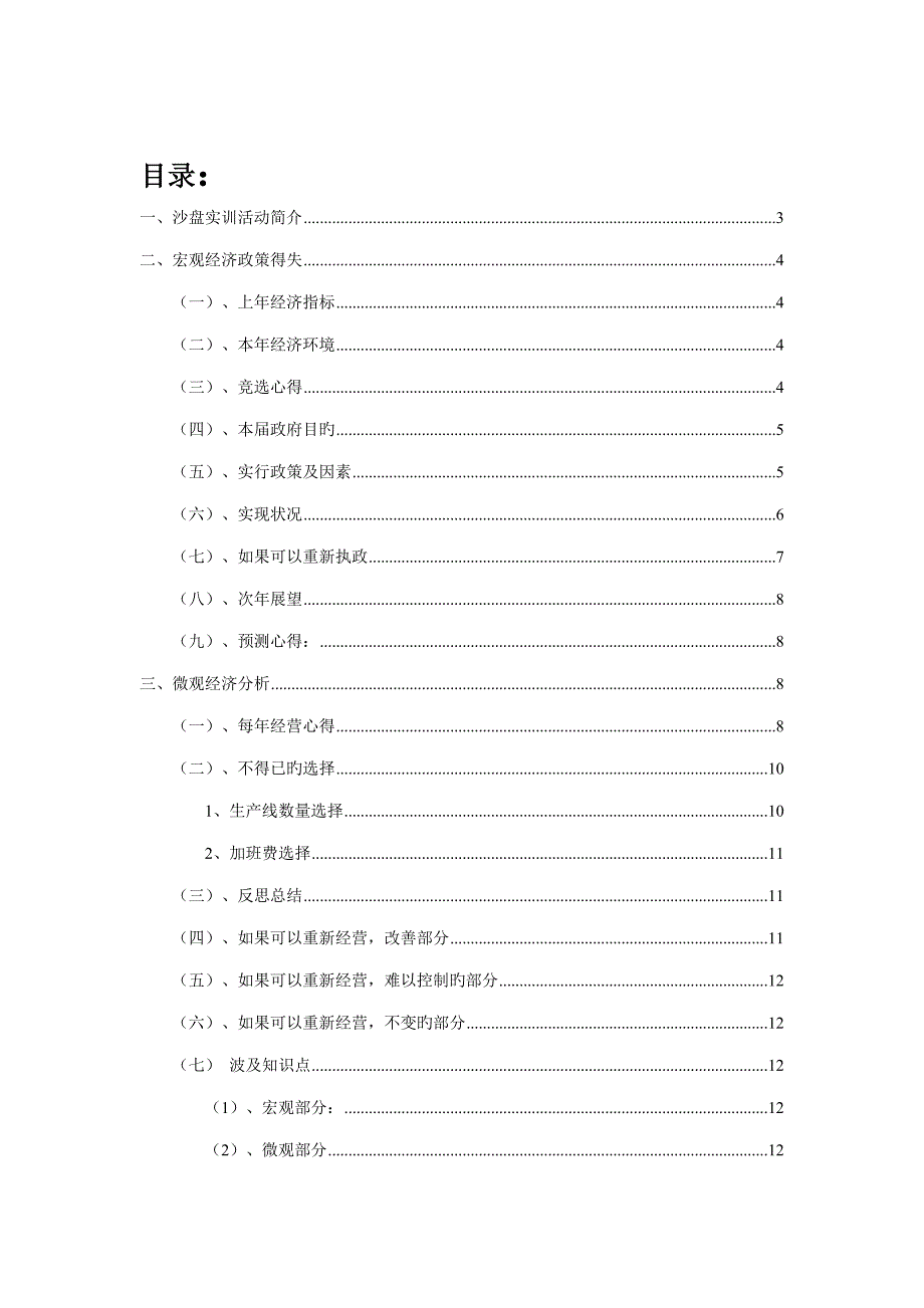 经济学沙盘实训报告工管班_第2页