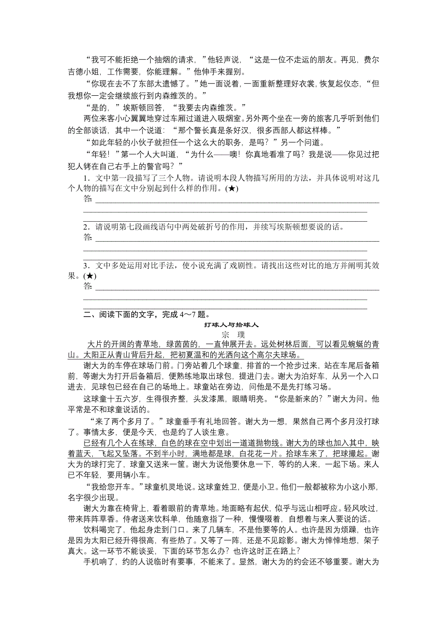 文学类文学阅读 学案53.doc_第2页