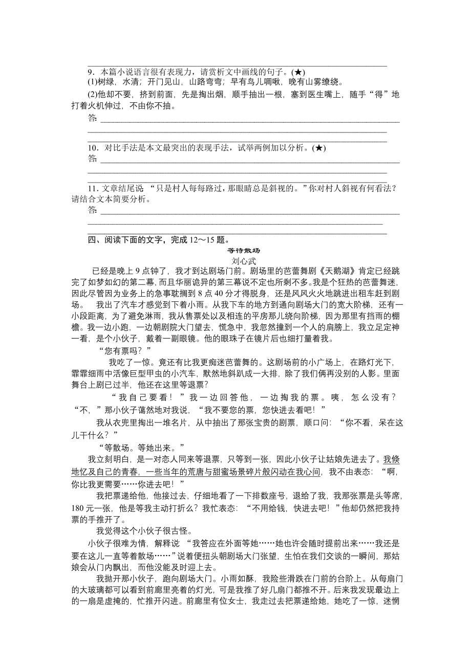 文学类文学阅读 学案53.doc_第5页