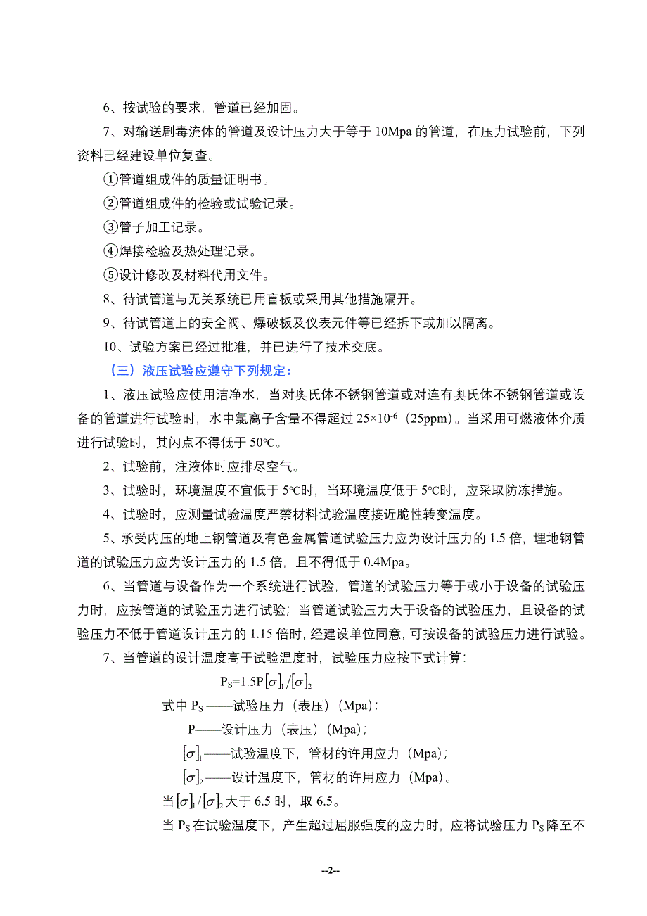 转化工段管道系统试压方案05.05.31.doc_第3页