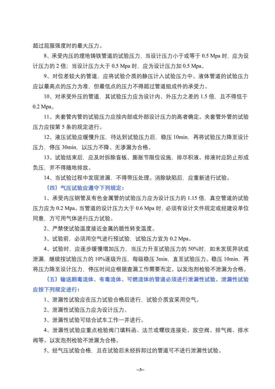 转化工段管道系统试压方案05.05.31.doc_第4页