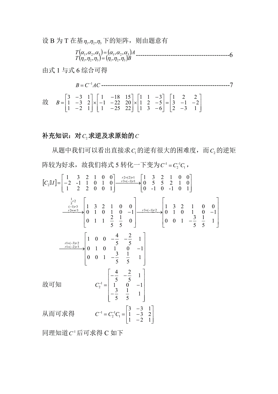 北航研究生矩阵论课后参考答案_第4页