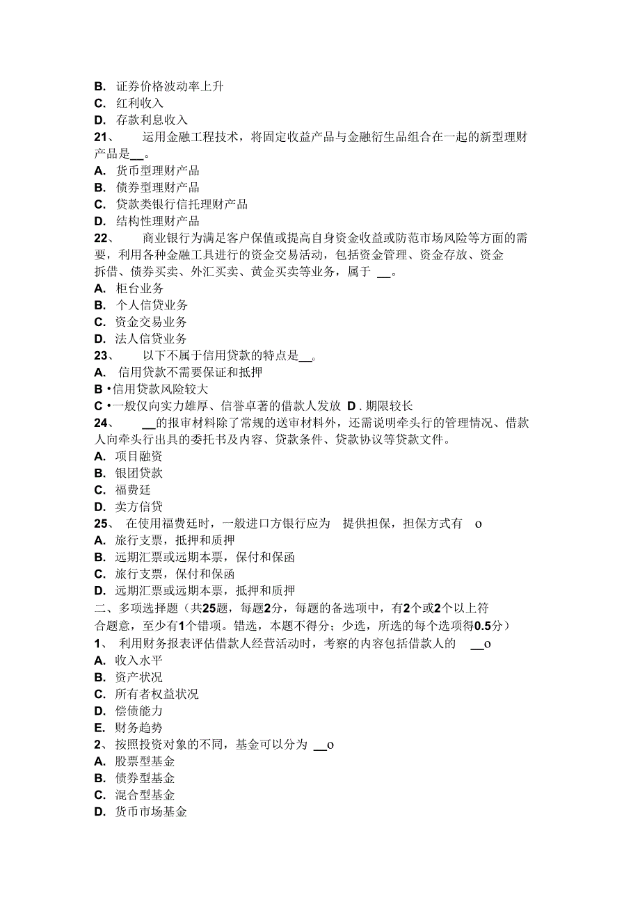 北京下半年银行从业风险管理缺口分析试题_第4页