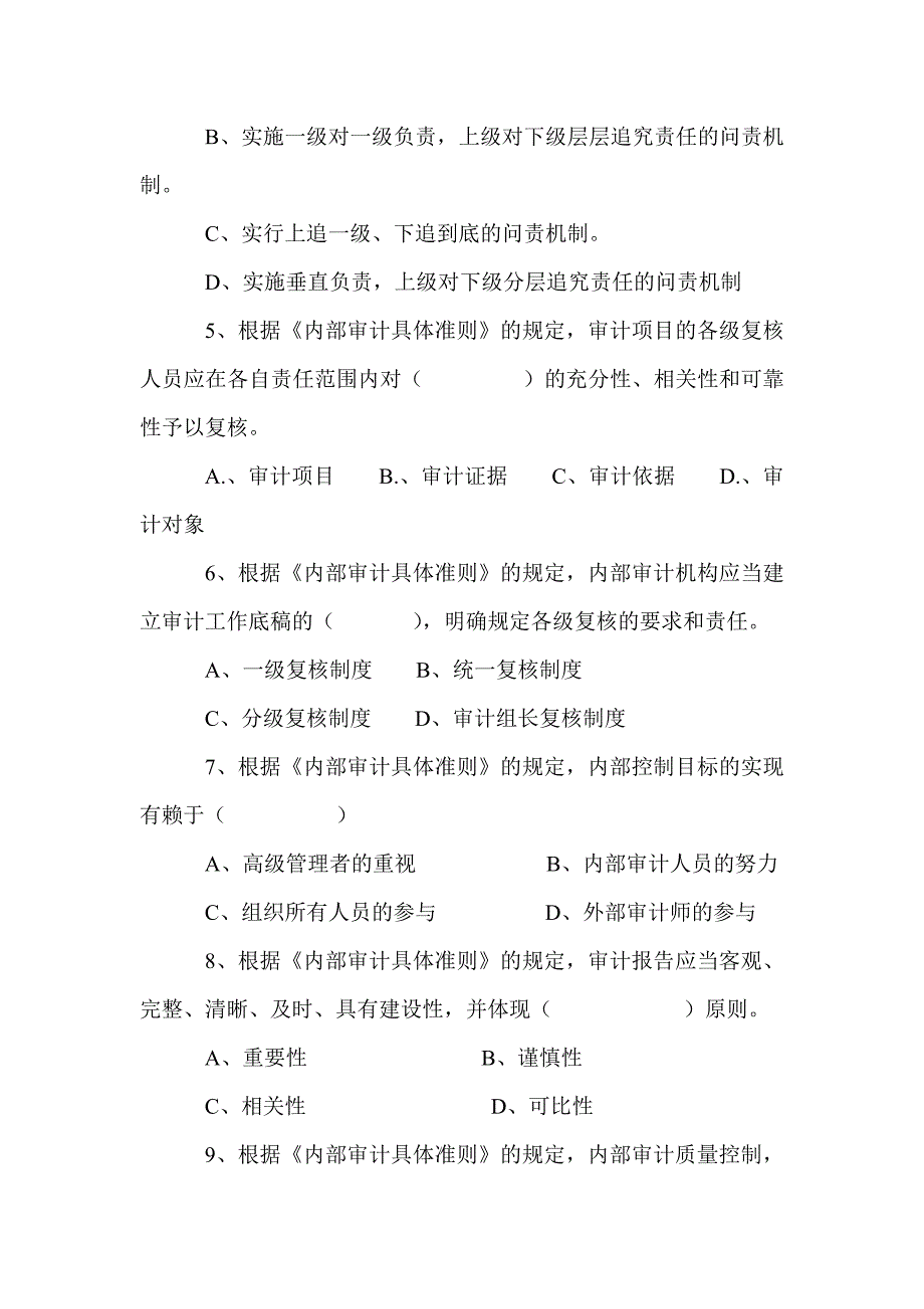 江苏省农村信用社招聘招考招工任职资格考试试卷 最新_第2页