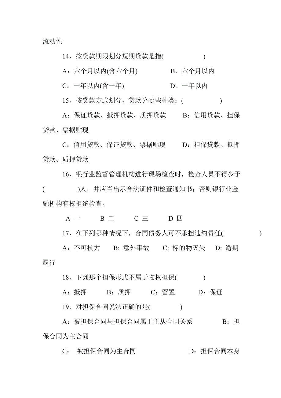 江苏省农村信用社招聘招考招工任职资格考试试卷 最新_第4页