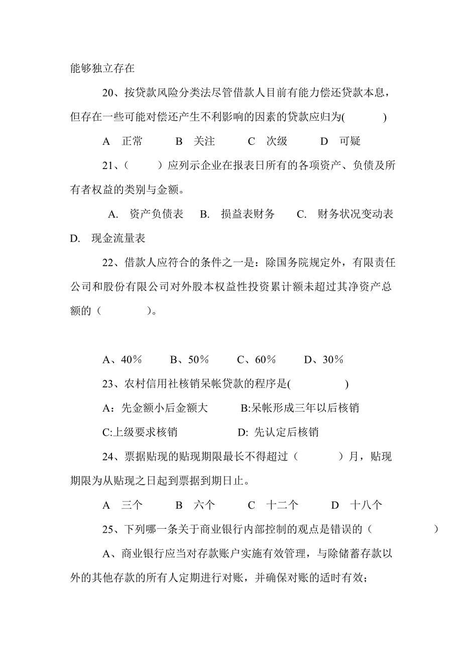 江苏省农村信用社招聘招考招工任职资格考试试卷 最新_第5页