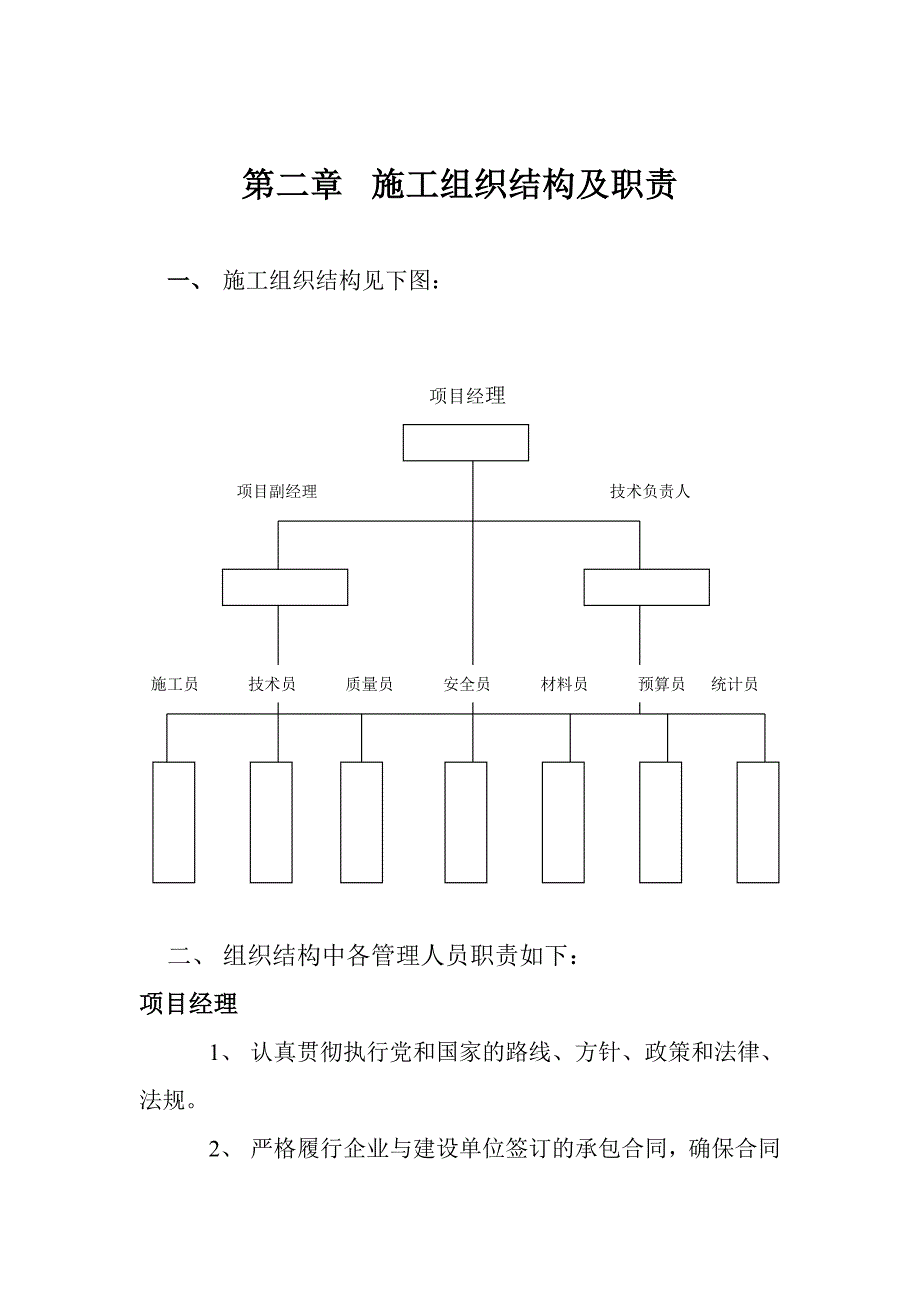 南关菜市场施工组织设计_第4页