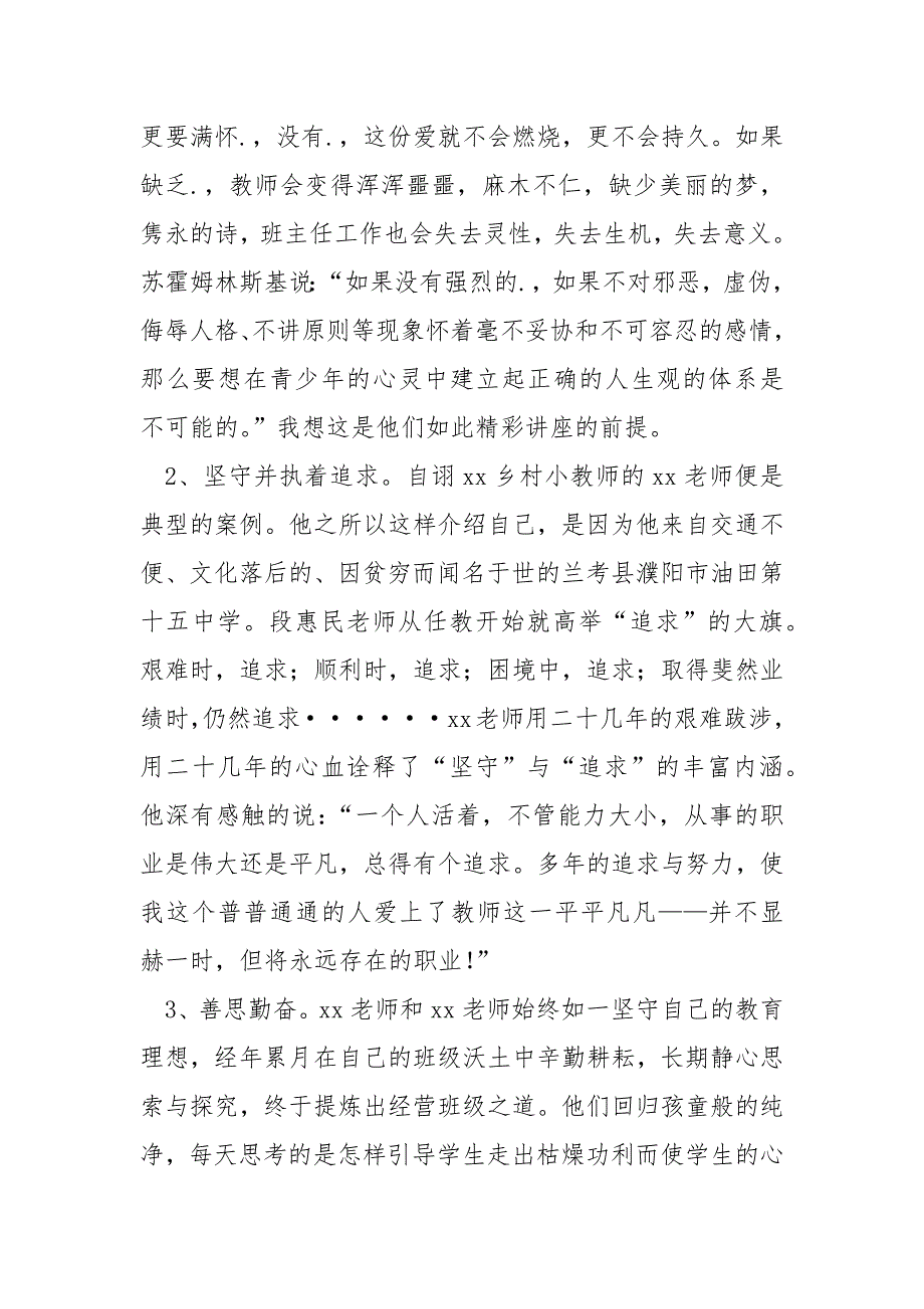 德育实效性与班主任教育艺术创新学习汇报.docx_第2页