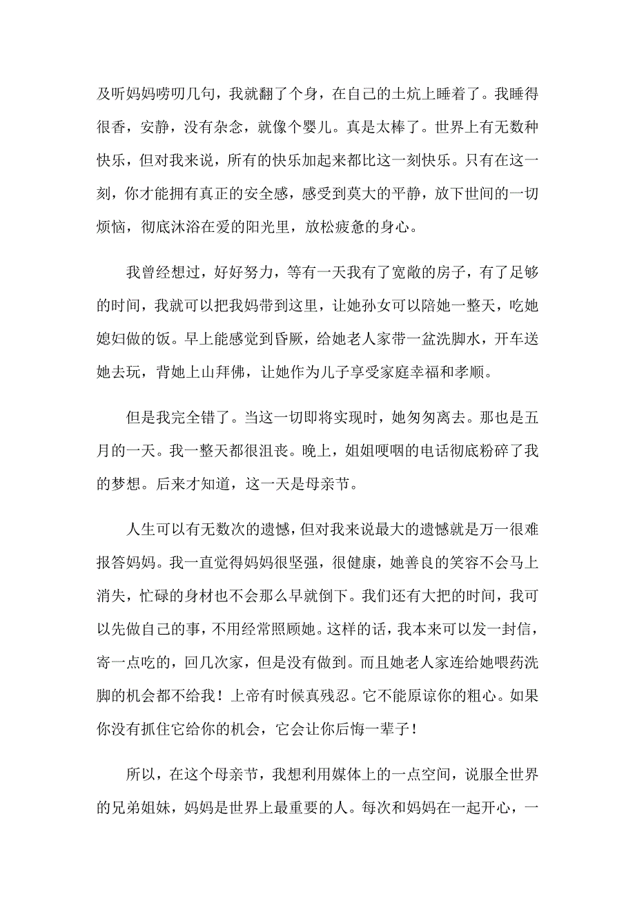 2023有关母亲节的演讲稿集锦15篇_第3页