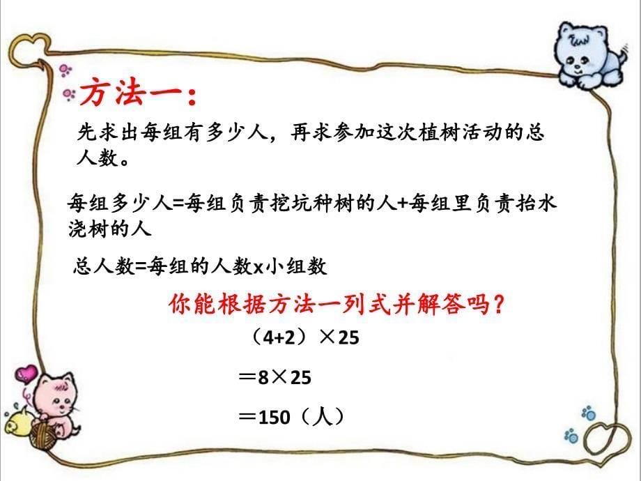 人教版四年级数学下册乘法分配律课件_第5页