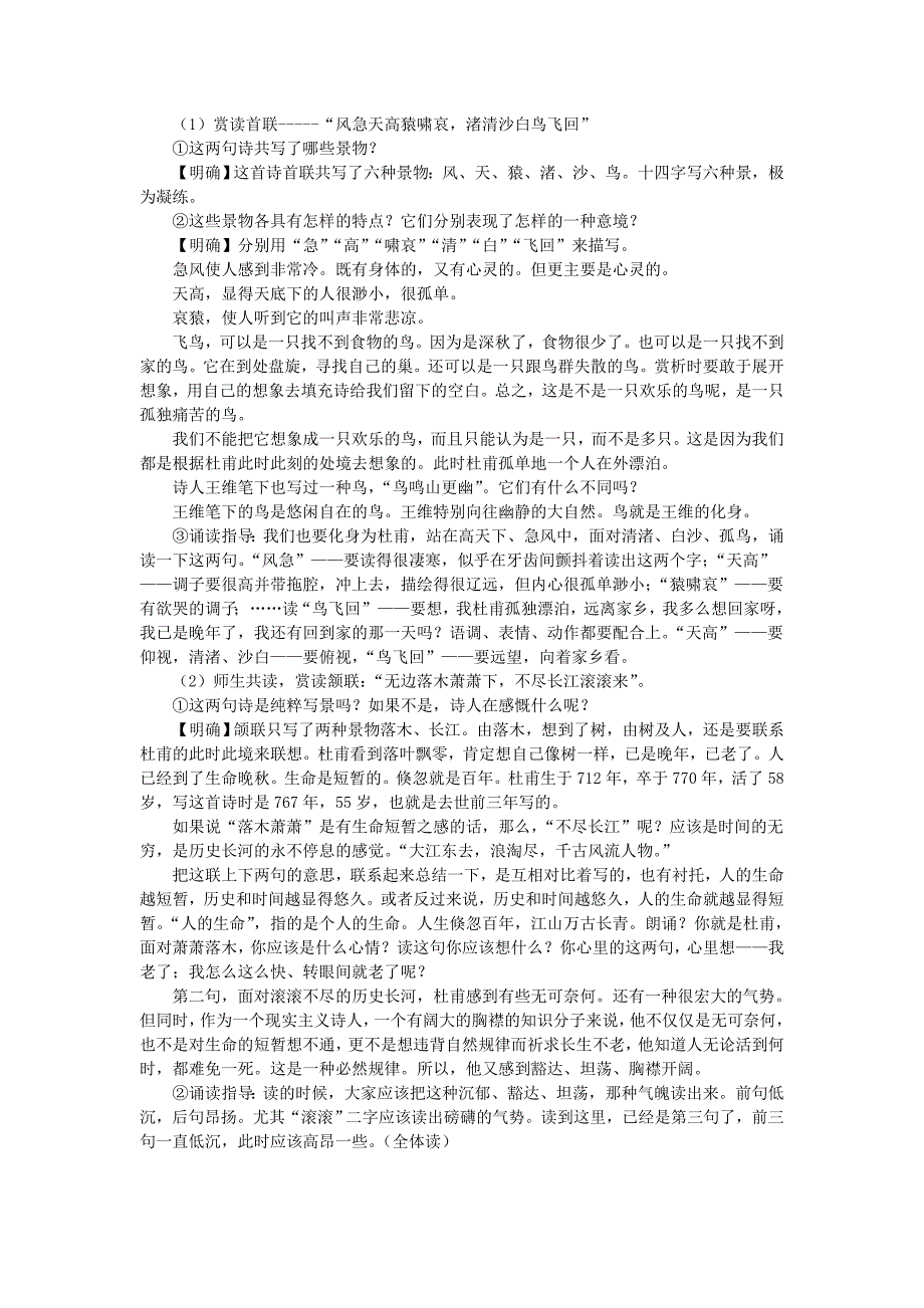 七年级语文上册《登高》教案 上海五四制版_第2页