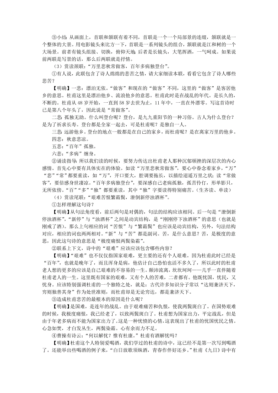 七年级语文上册《登高》教案 上海五四制版_第3页