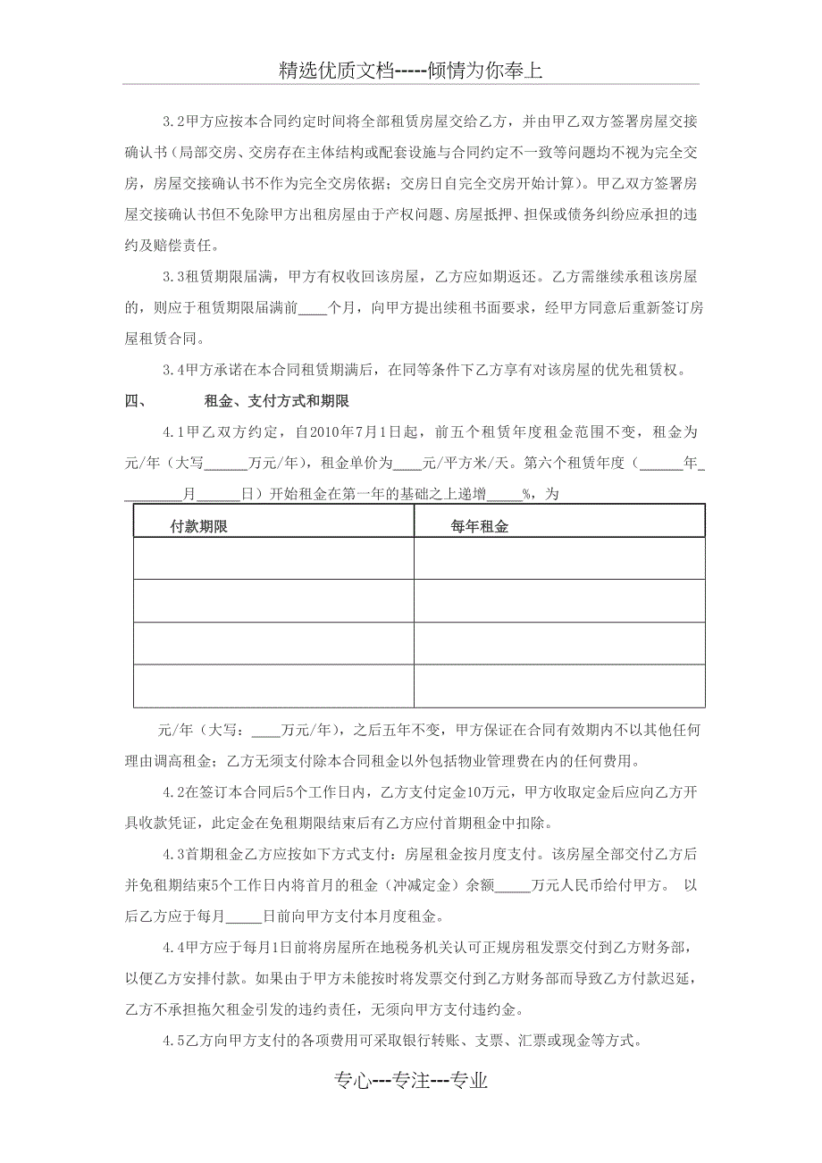 酒店宾馆租赁合同_第2页