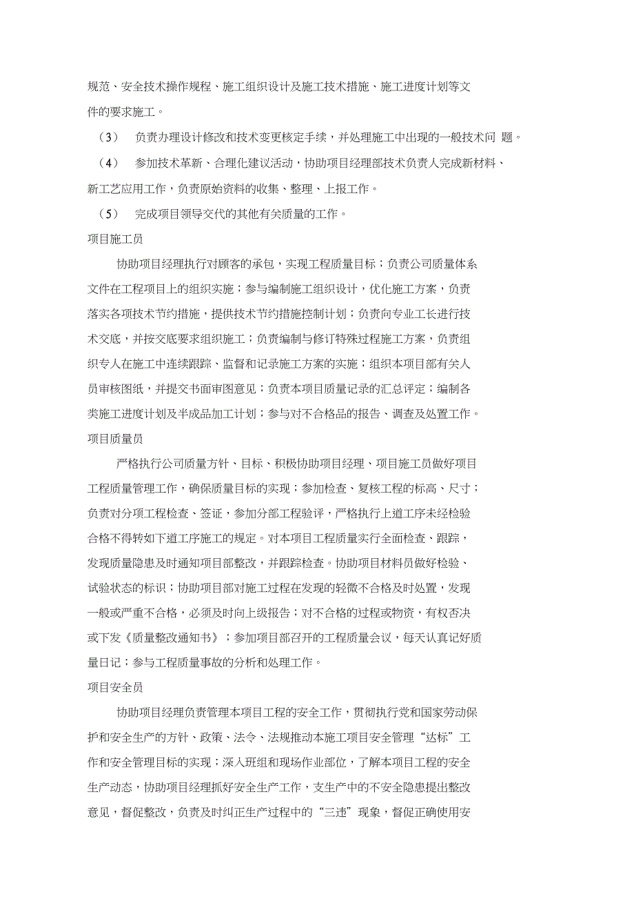 项目组织结构及人员职责分工_第4页