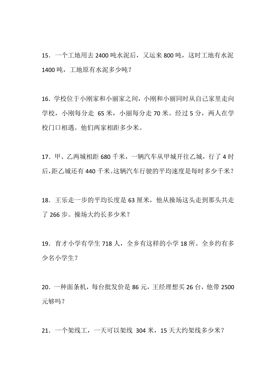 四年级上册数学应用题100道_第3页