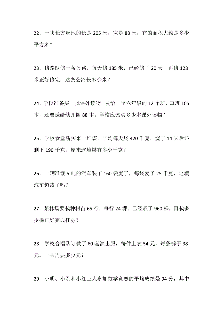 四年级上册数学应用题100道_第4页