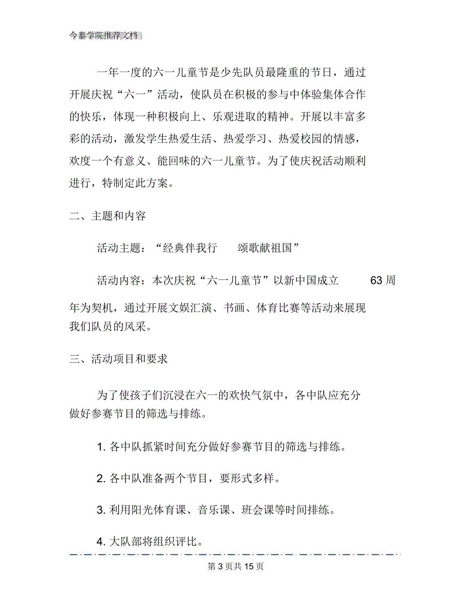 2020年幼儿园庆六一活动方案文档2篇_第3页