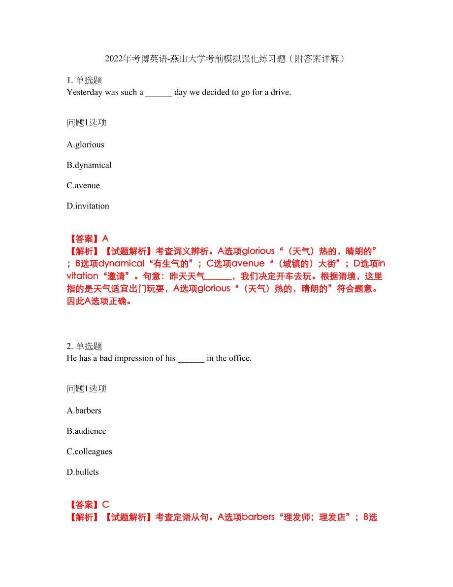 2022年考博英语-燕山大学考前模拟强化练习题34（附答案详解）_第1页