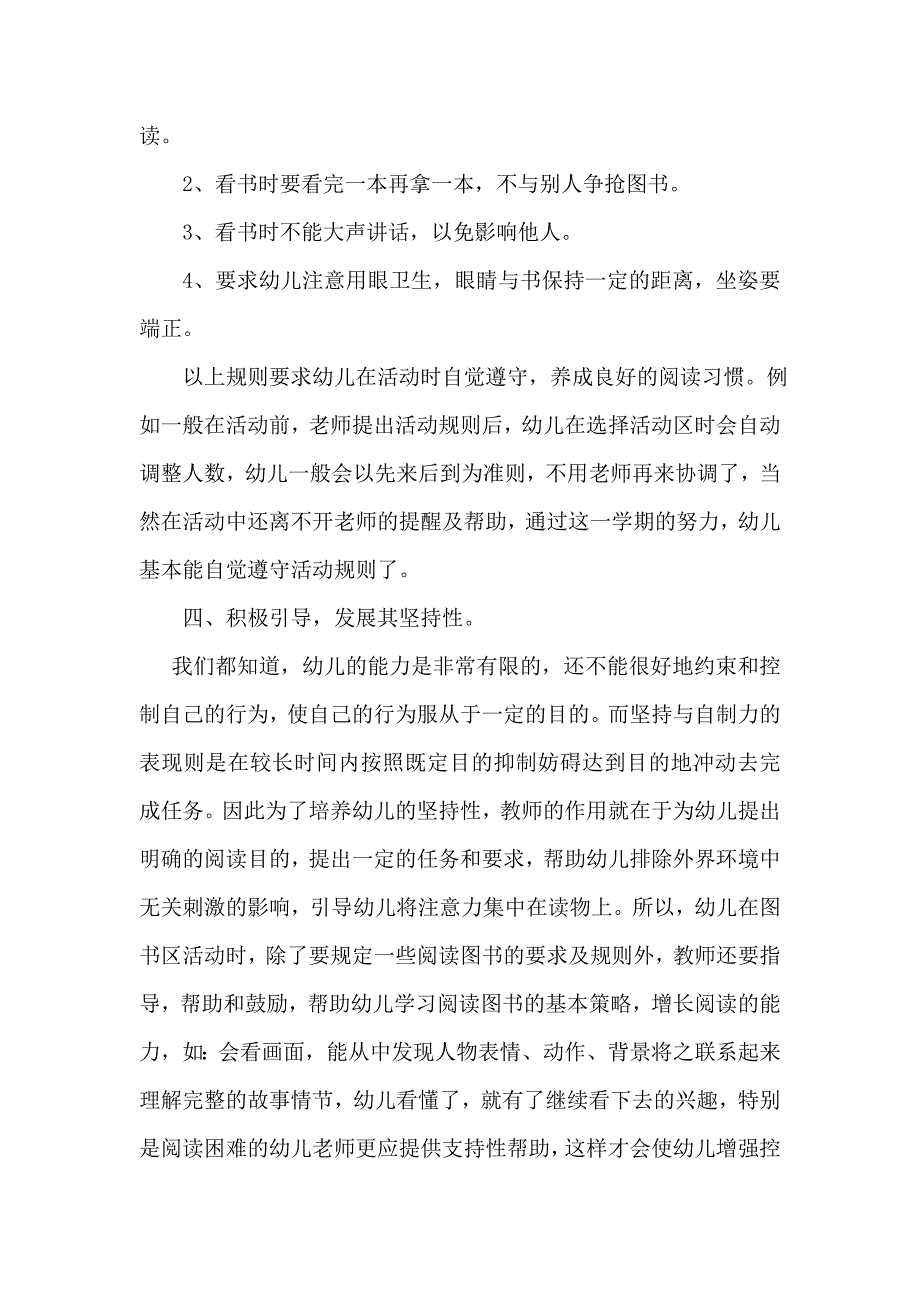 如何培养幼儿良好的阅读习惯_第4页