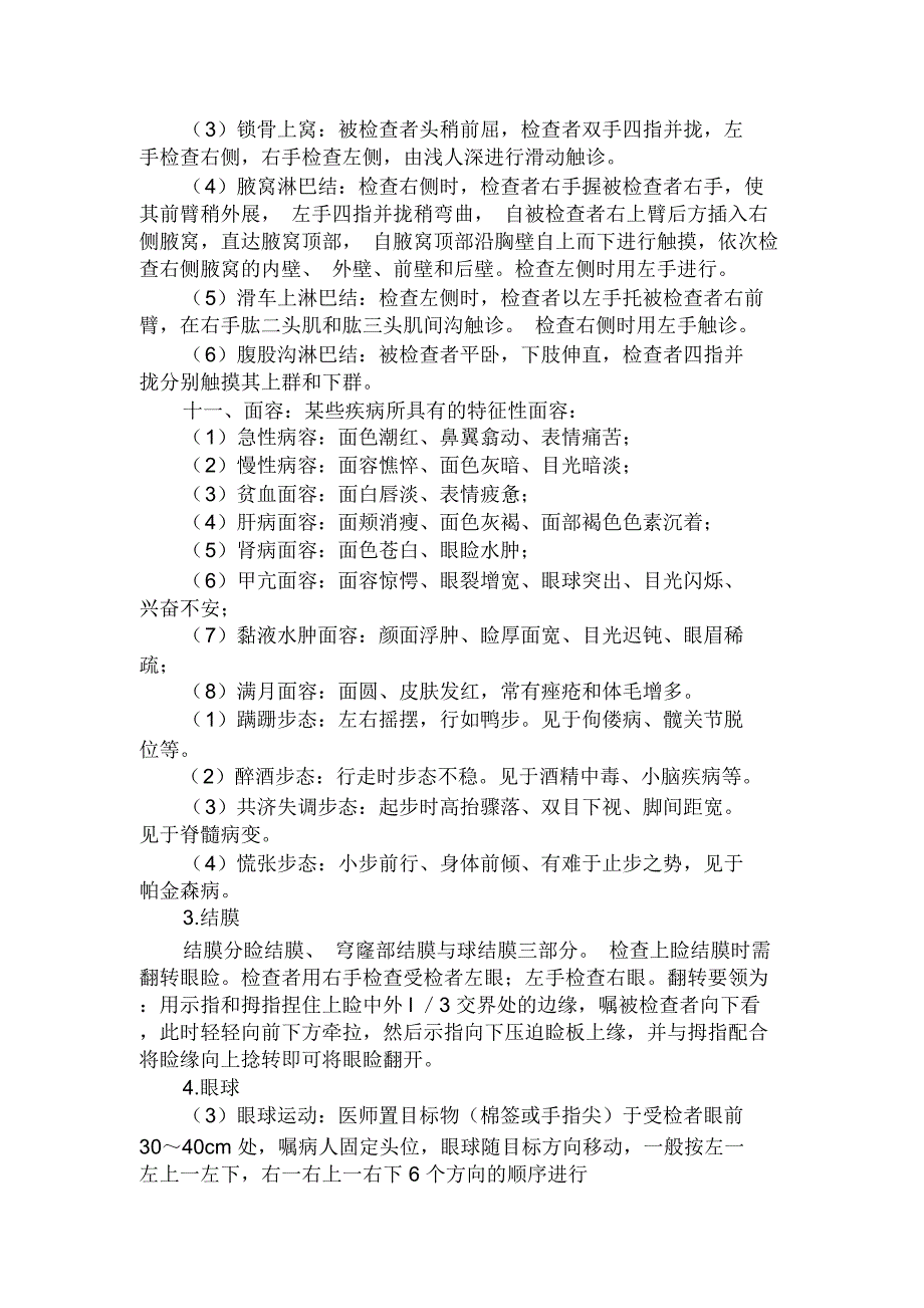 现代医学体格检查方法题库_第4页