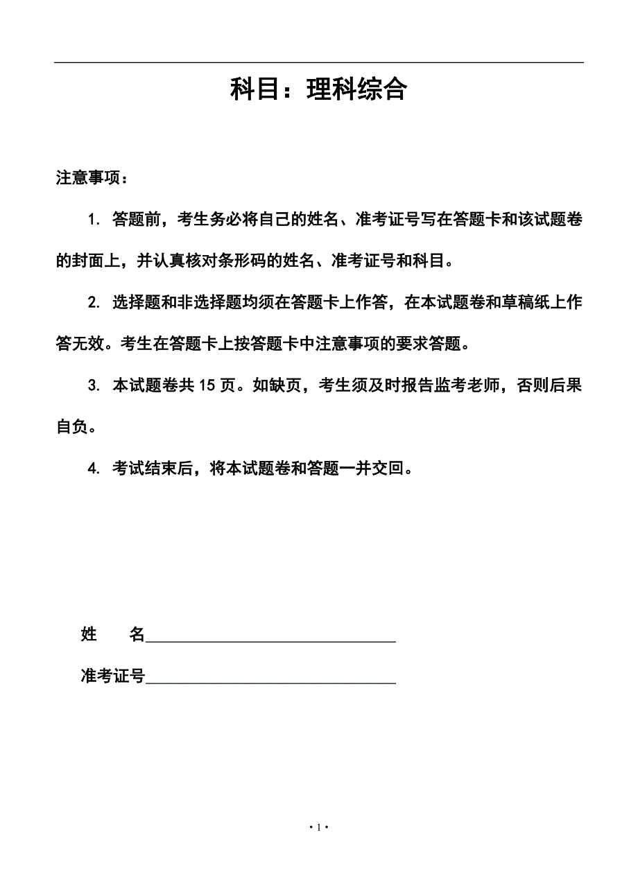 湖南省长沙市高考模拟试卷二模理科综合试题及答案_第1页