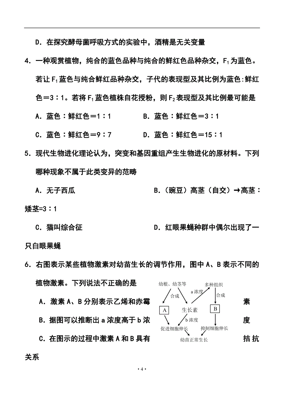 湖南省长沙市高考模拟试卷二模理科综合试题及答案_第4页