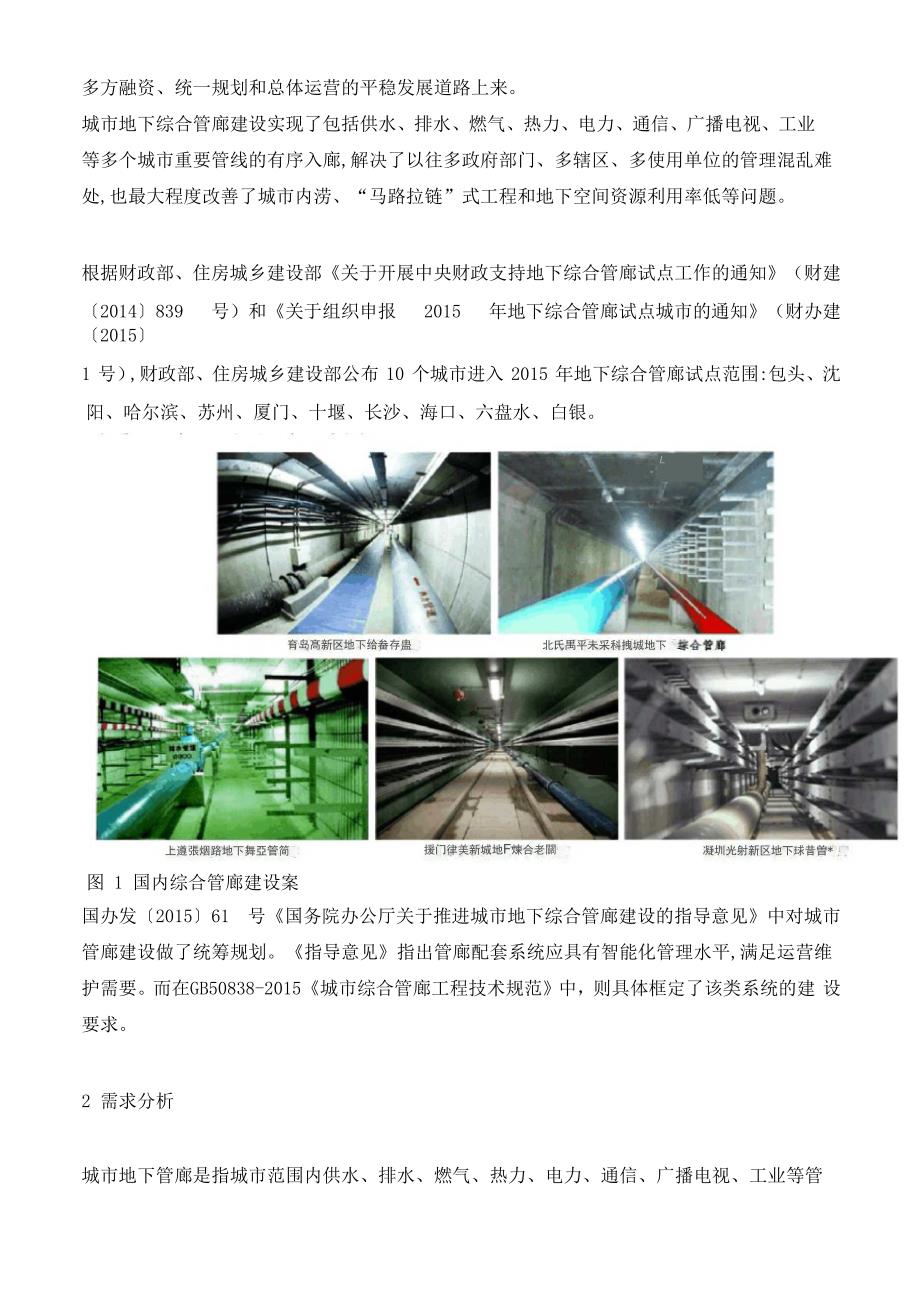 智慧管廊建设方案_第4页