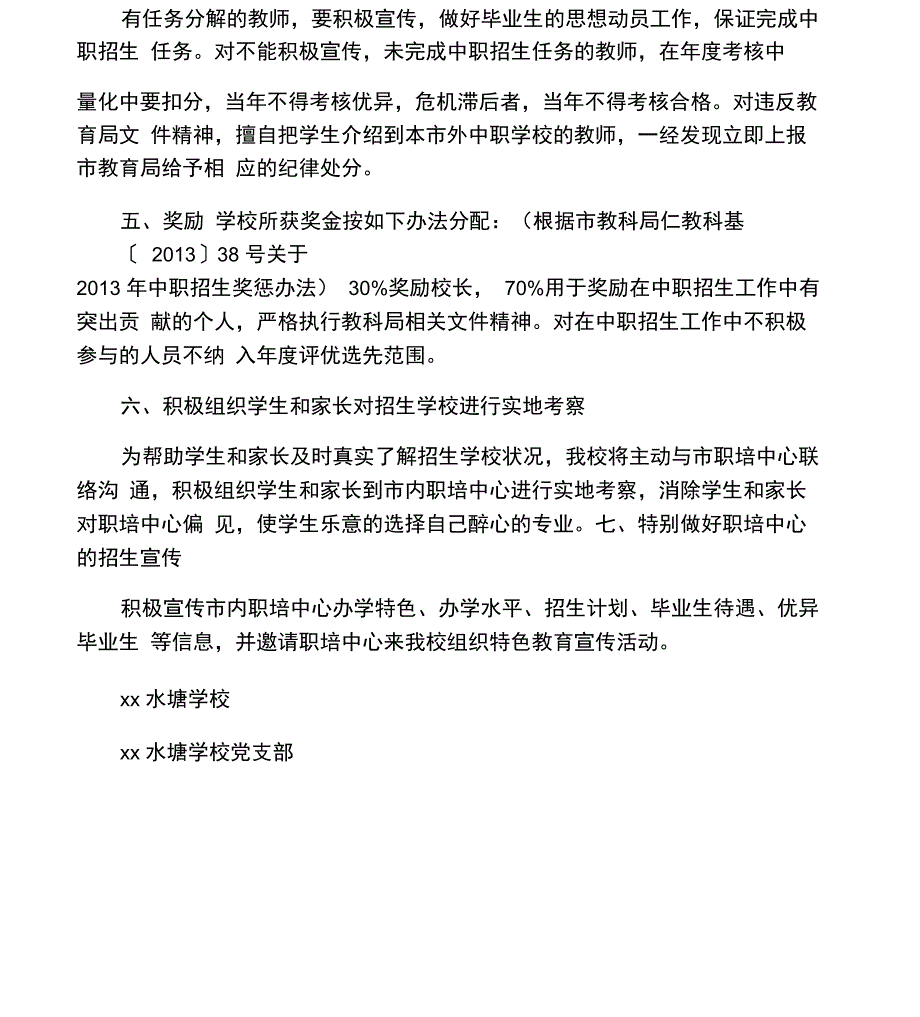 中职奖金分配方案_第2页