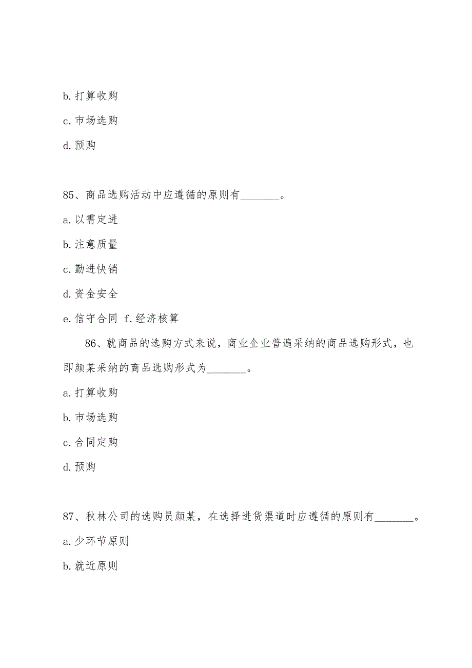 2022年经济师考试初级商业经济专业模拟试题二9.docx_第3页