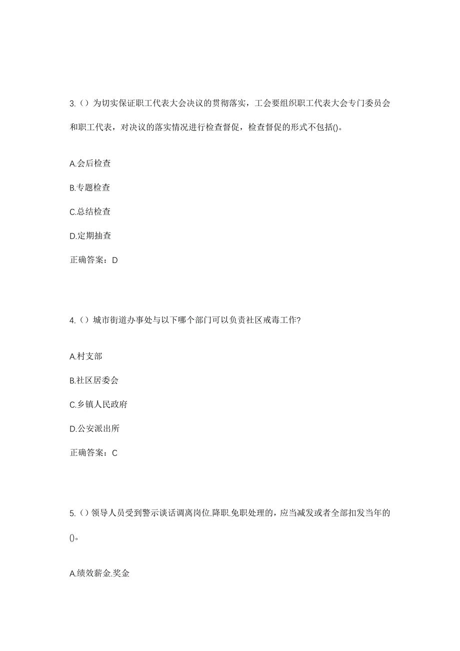 2023年河北省廊坊市大城县南赵扶镇小店子村社区工作人员考试模拟题及答案_第2页