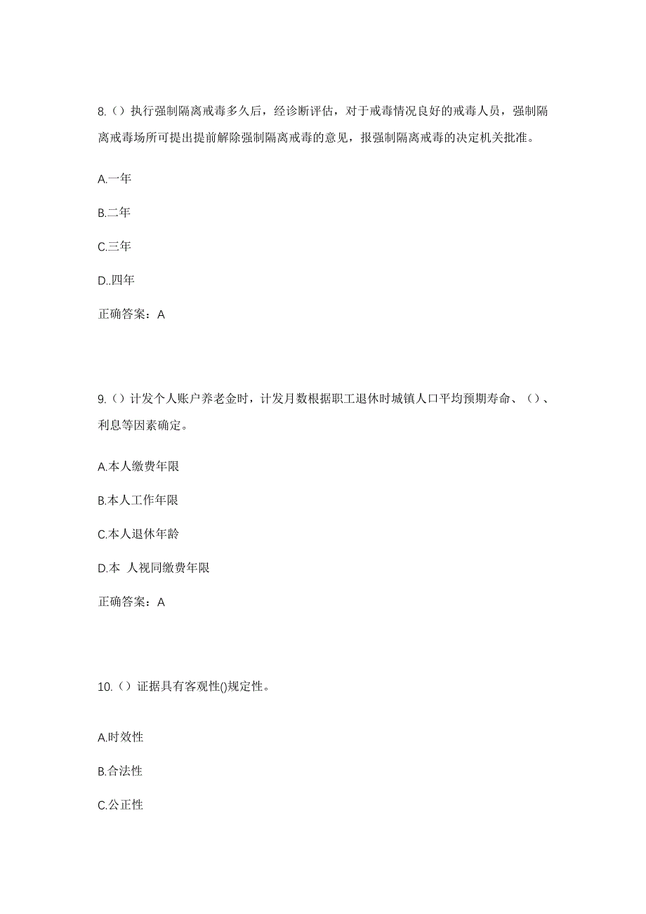 2023年河北省廊坊市大城县南赵扶镇小店子村社区工作人员考试模拟题及答案_第4页