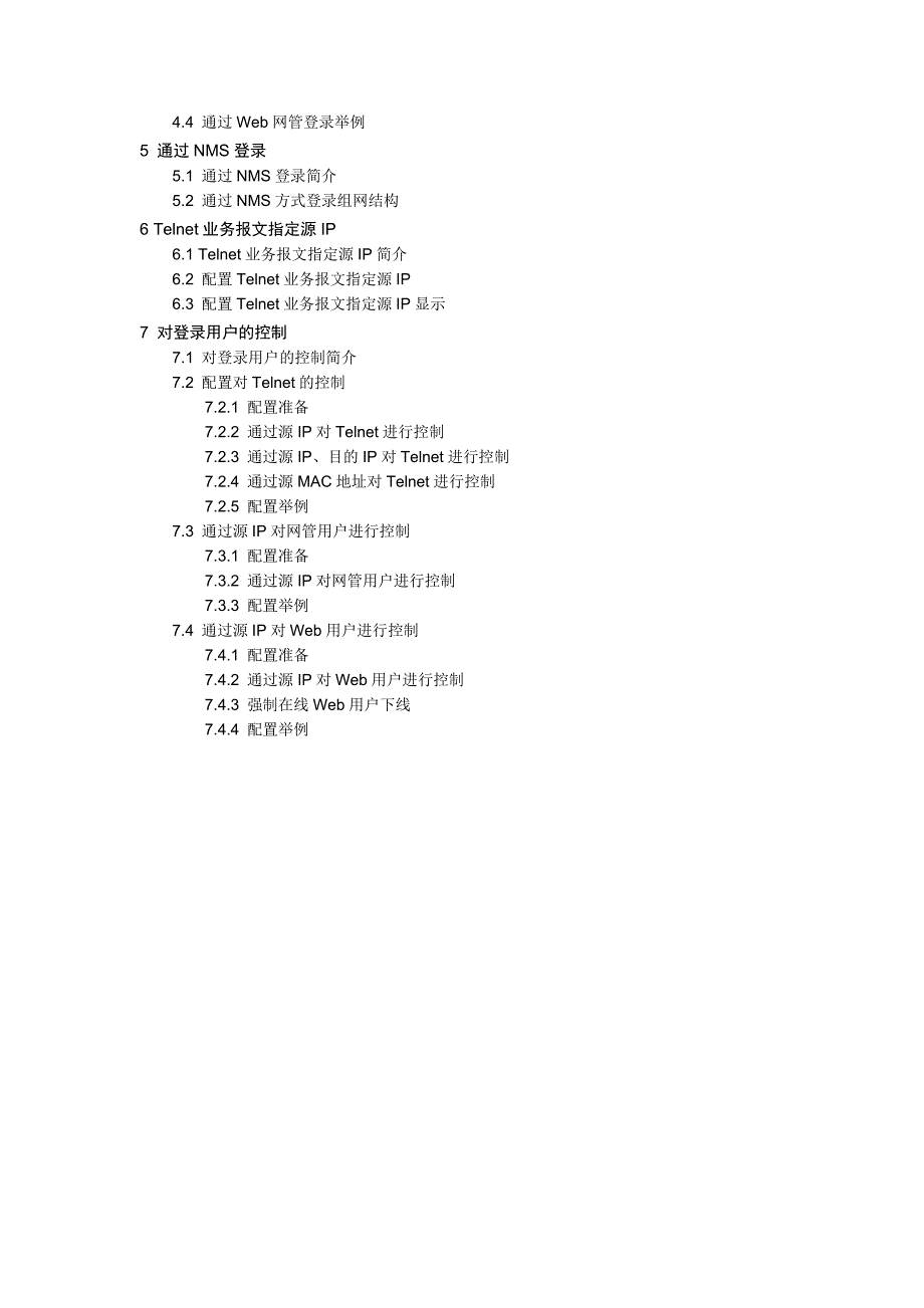 H3C5120完全配置手册_第2页