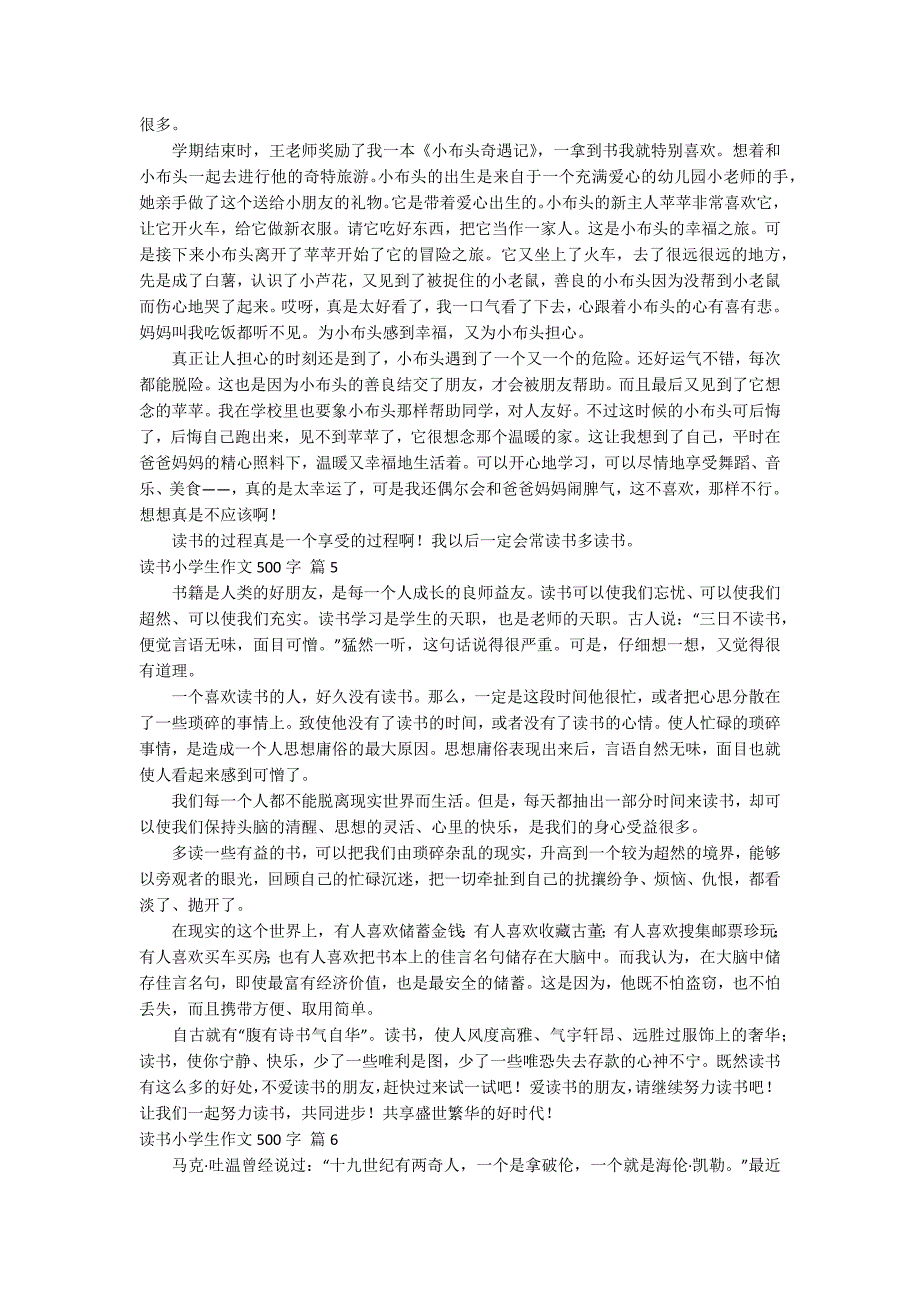 读书小学生作文500字汇总六篇_第3页